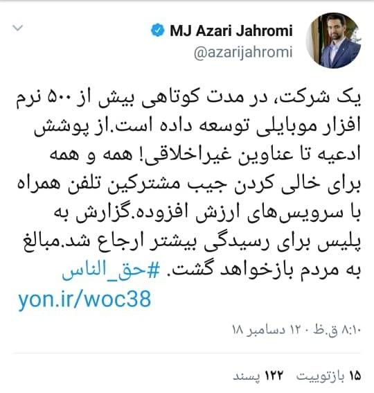 محمدجواد آذری جهرمی,اخبار دیجیتال,خبرهای دیجیتال,اخبار فناوری اطلاعات