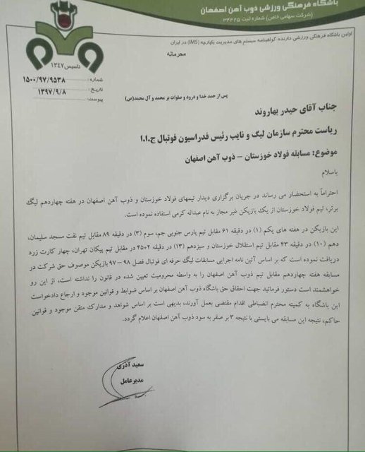 ذوبآهن و فولاد ذوبآهن و فولاد,اخبار فوتبال,خبرهای فوتبال,لیگ برتر و جام حذفی