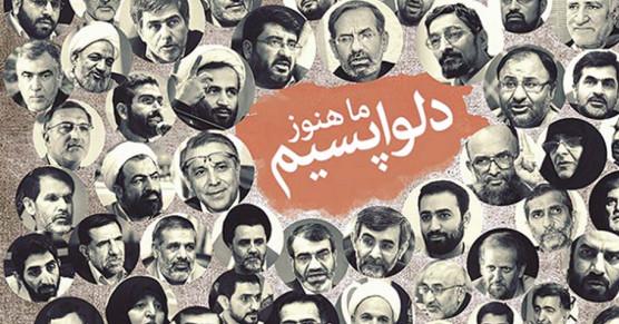 دلواپسان,اخبار سیاسی,خبرهای سیاسی,اخبار سیاسی ایران