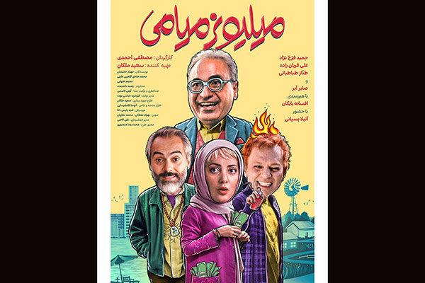 پوستر فانتزی میلیونر میامی,اخبار فیلم و سینما,خبرهای فیلم و سینما,سینمای ایران