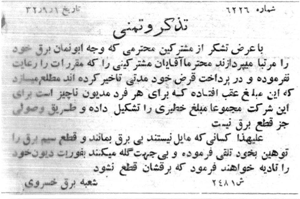 قطع برق,اخبار اقتصادی,خبرهای اقتصادی,نفت و انرژی