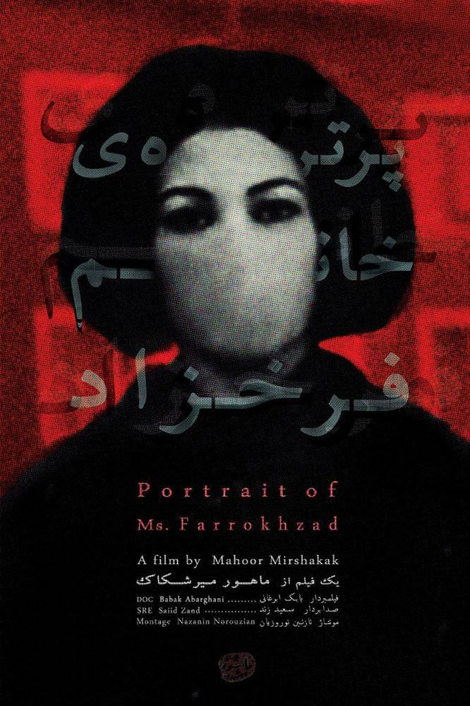 فیلم مستند پـرتـره خـانـم فرخزاد فیلم مستند پـرتـره خـانـم فرخزاد,اخبار هنرمندان,خبرهای هنرمندان,جشنواره