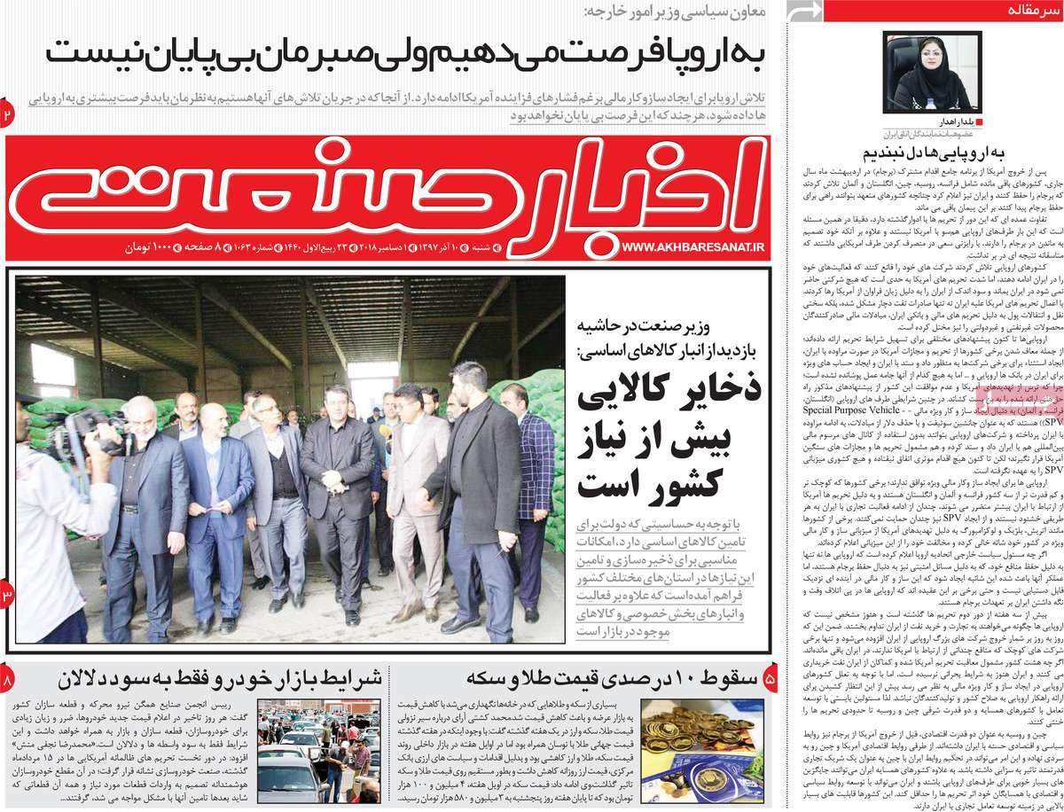 عناوین روزنامه های اقتصادی شنبه دهم آذر ماه 1397,روزنامه,روزنامه های امروز,روزنامه های اقتصادی