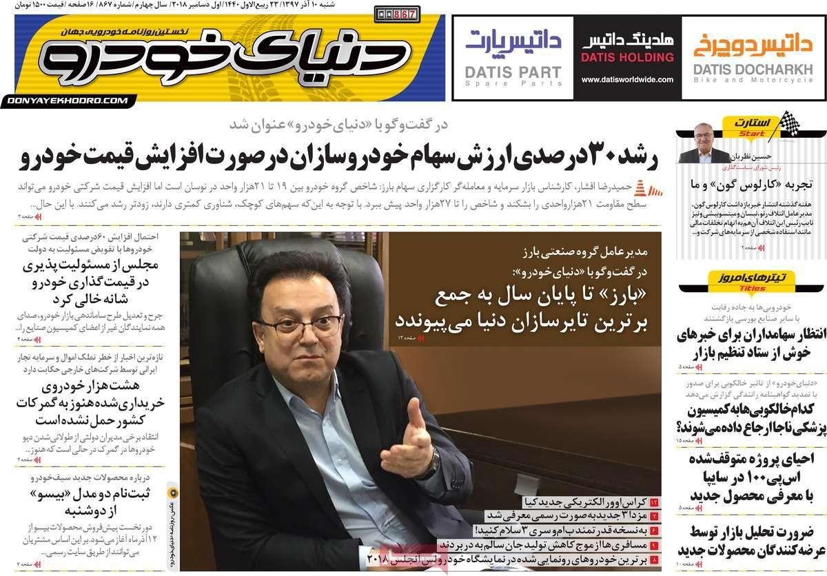 عناوین روزنامه های اقتصادی شنبه دهم آذر ماه 1397,روزنامه,روزنامه های امروز,روزنامه های اقتصادی