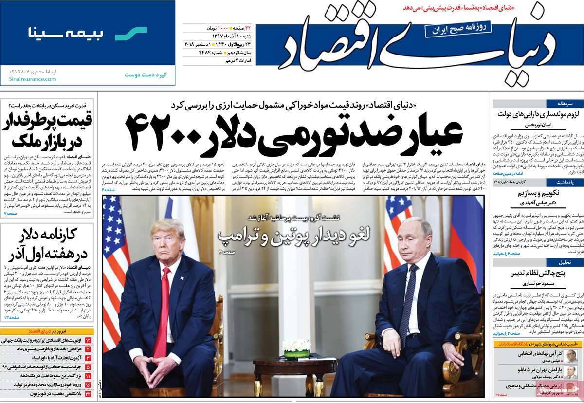 عناوین روزنامه های اقتصادی شنبه دهم آذر ماه 1397,روزنامه,روزنامه های امروز,روزنامه های اقتصادی