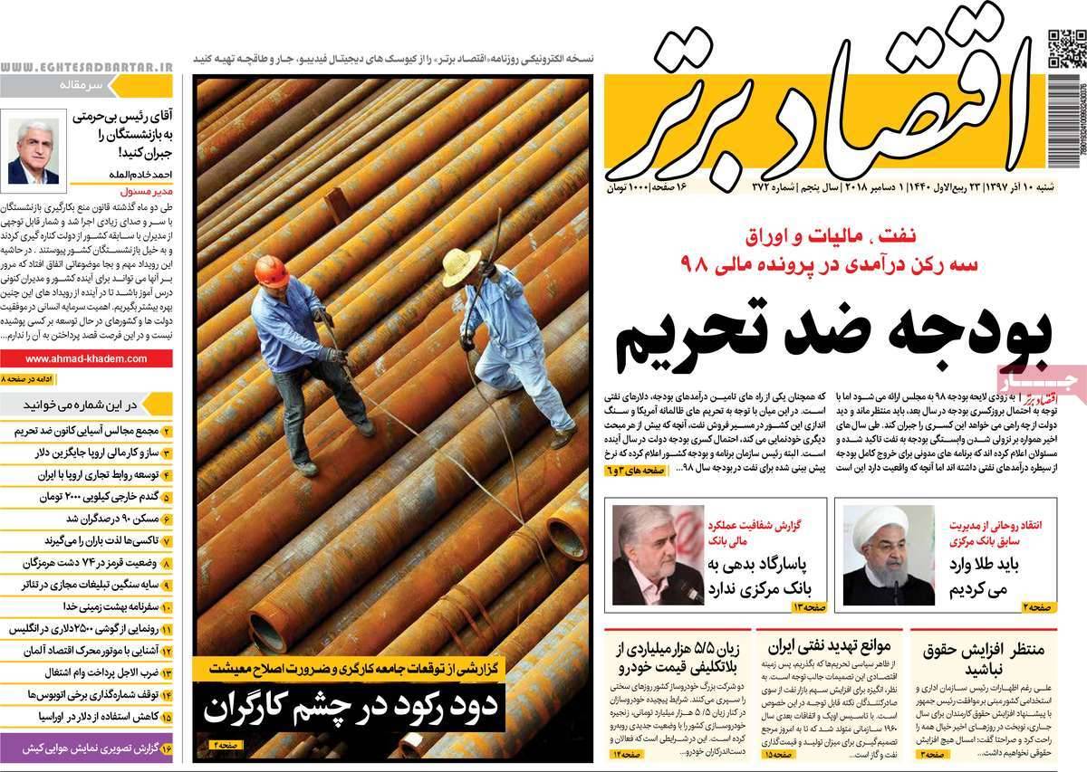 عناوین روزنامه های اقتصادی شنبه دهم آذر ماه 1397,روزنامه,روزنامه های امروز,روزنامه های اقتصادی