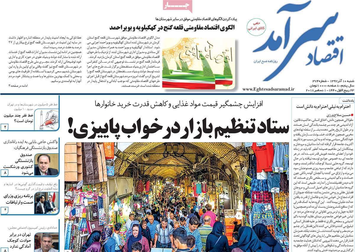 عناوین روزنامه های اقتصادی شنبه دهم آذر ماه 1397,روزنامه,روزنامه های امروز,روزنامه های اقتصادی