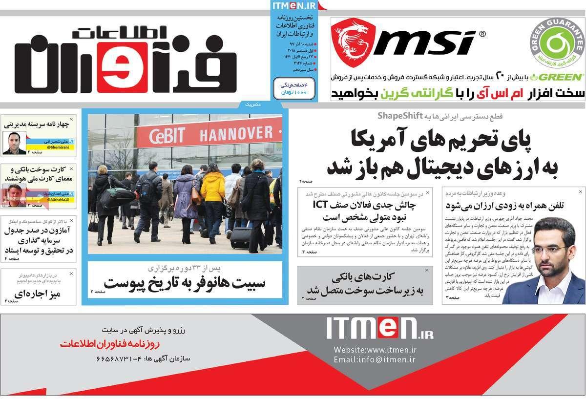 عناوین روزنامه های اقتصادی شنبه دهم آذر ماه 1397,روزنامه,روزنامه های امروز,روزنامه های اقتصادی