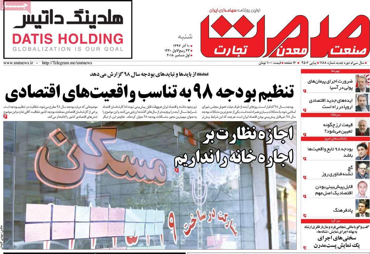 عناوین روزنامه های اقتصادی شنبه دهم آذر ماه 1397,روزنامه,روزنامه های امروز,روزنامه های اقتصادی