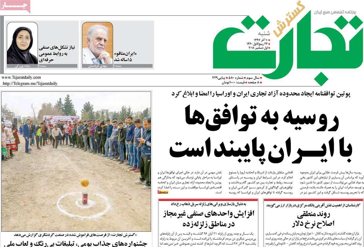 عناوین روزنامه های اقتصادی شنبه دهم آذر ماه 1397,روزنامه,روزنامه های امروز,روزنامه های اقتصادی