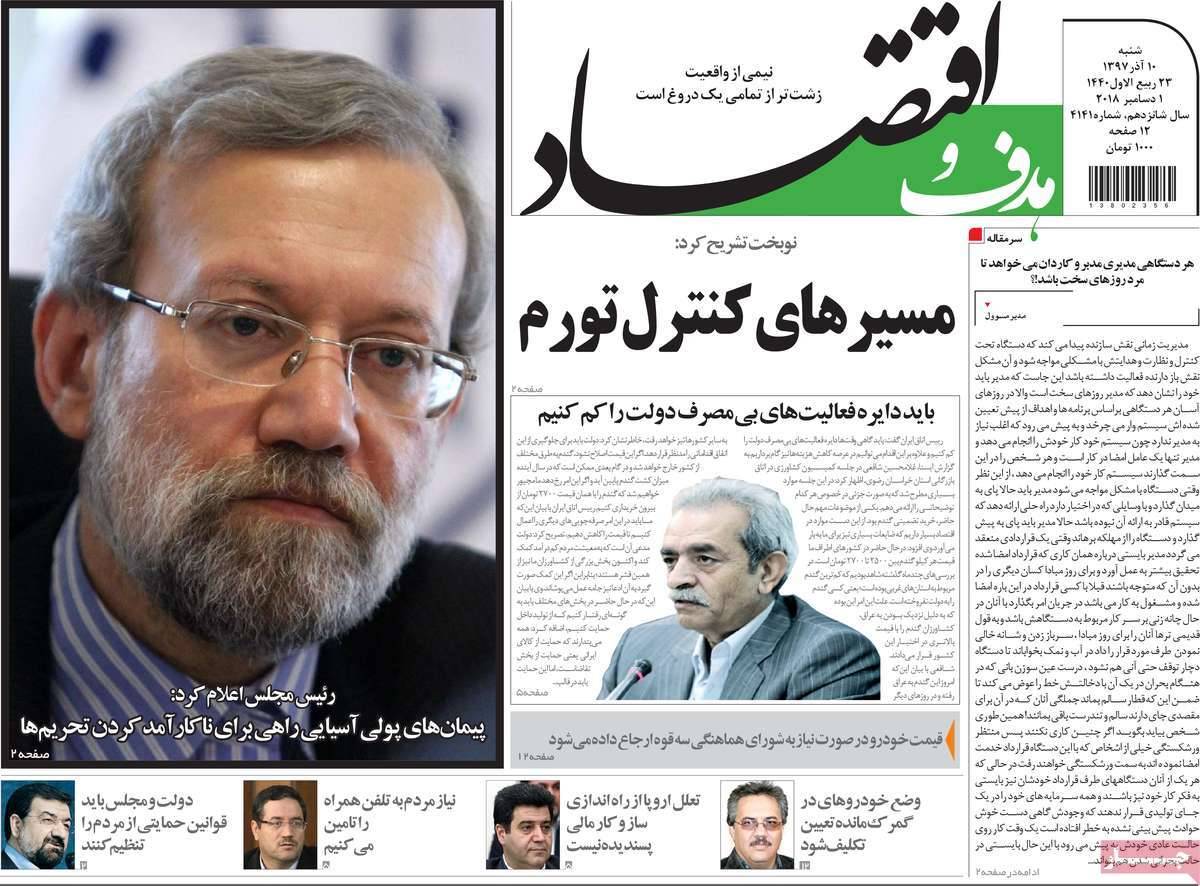 عناوین روزنامه های اقتصادی شنبه دهم آذر ماه 1397,روزنامه,روزنامه های امروز,روزنامه های اقتصادی