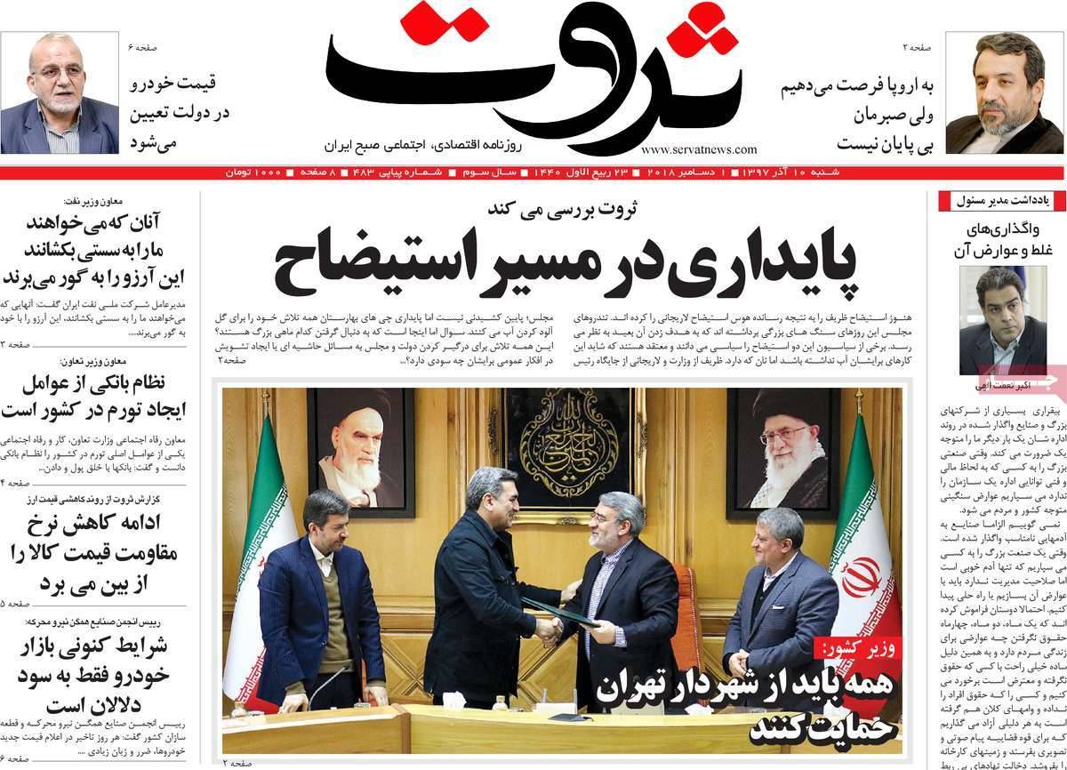 عناوین روزنامه های اقتصادی شنبه دهم آذر ماه 1397,روزنامه,روزنامه های امروز,روزنامه های اقتصادی