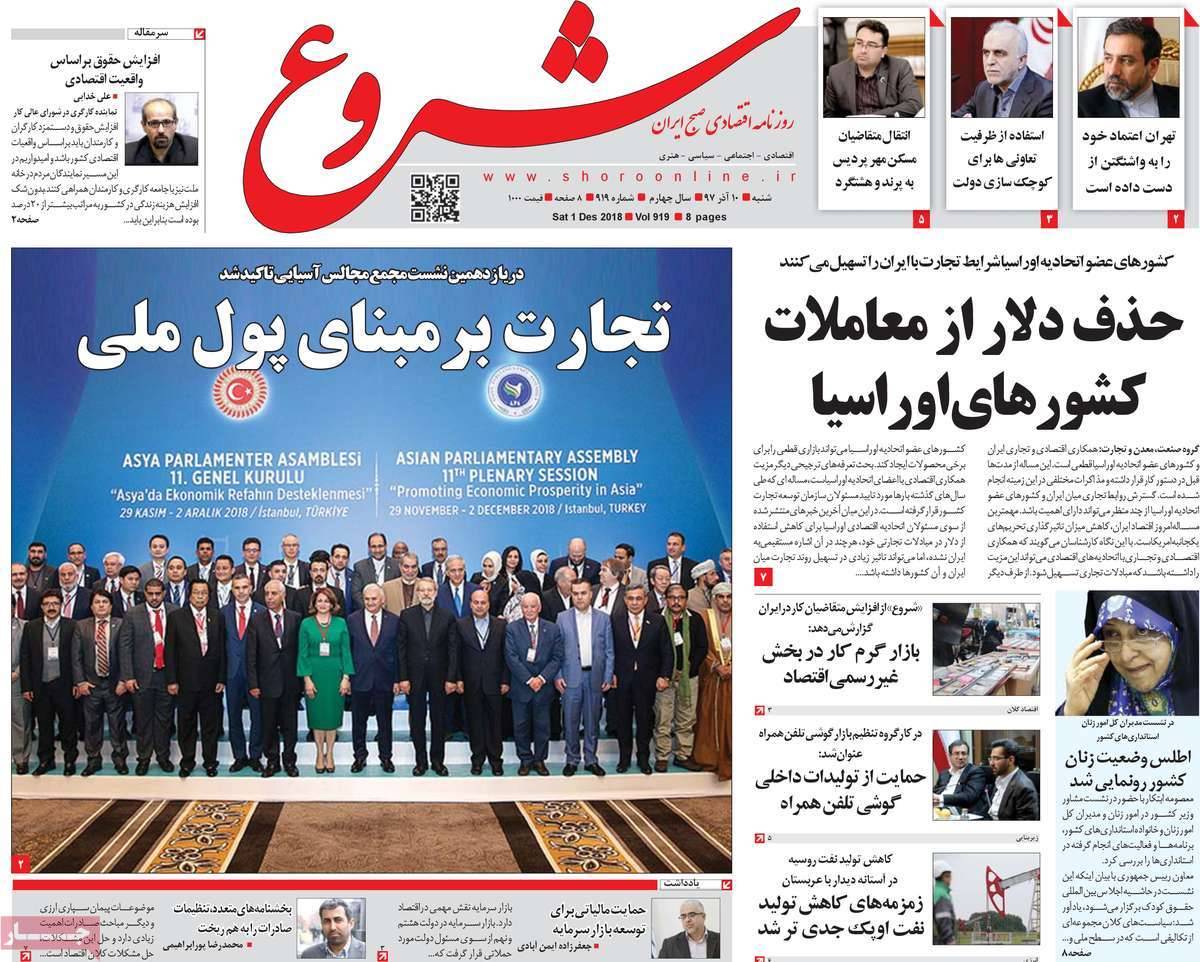 عناوین روزنامه های اقتصادی شنبه دهم آذر ماه 1397,روزنامه,روزنامه های امروز,روزنامه های اقتصادی
