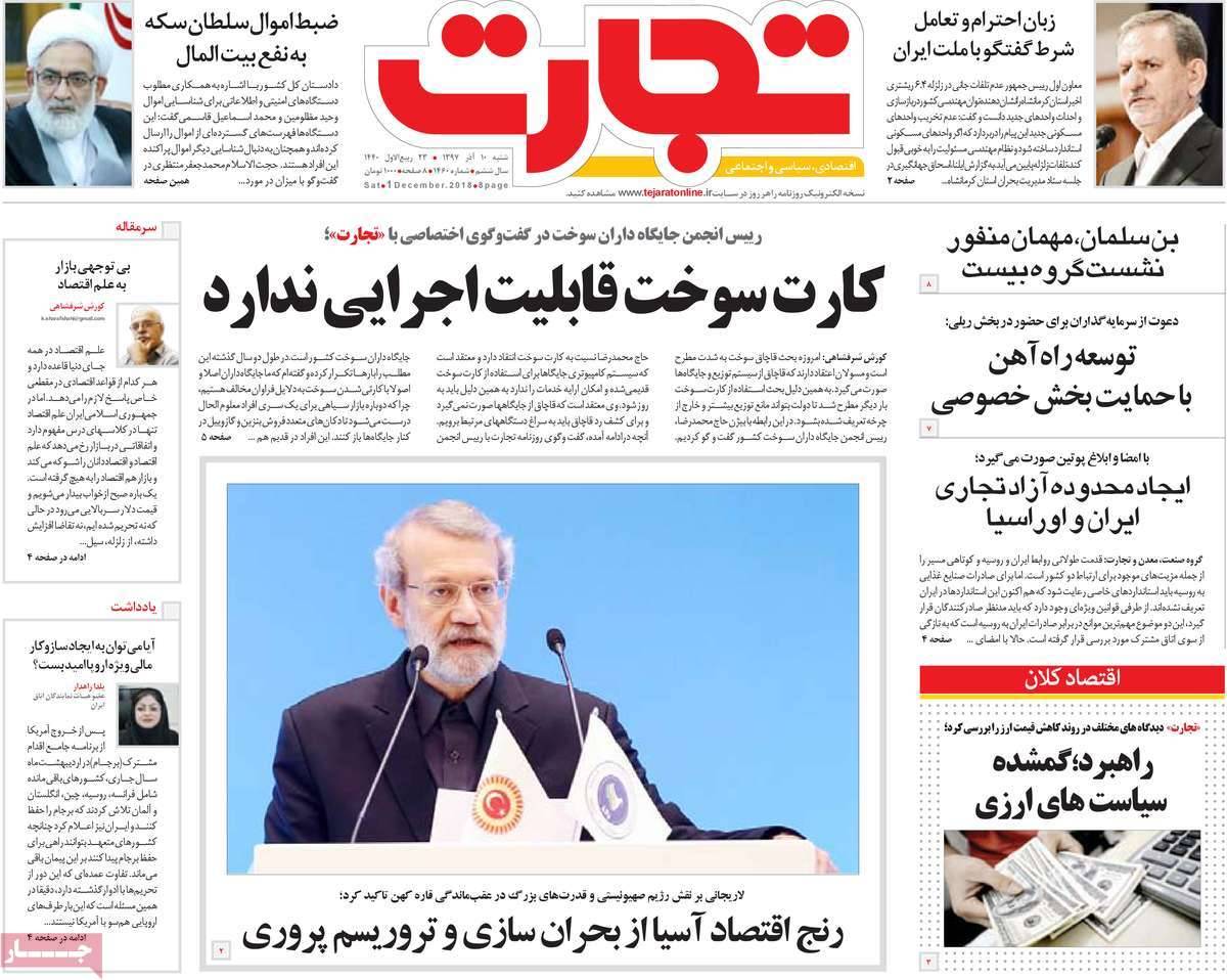 عناوین روزنامه های اقتصادی شنبه دهم آذر ماه 1397,روزنامه,روزنامه های امروز,روزنامه های اقتصادی