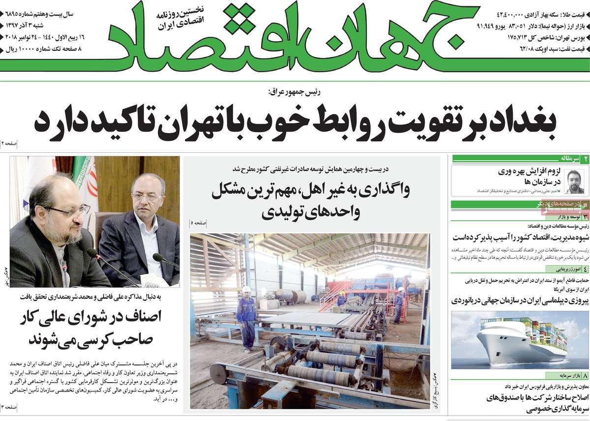 تیتر روزنامه های اقتصادی شنبه سوم آذر ماه 1397,روزنامه,روزنامه های امروز,روزنامه های اقتصادی