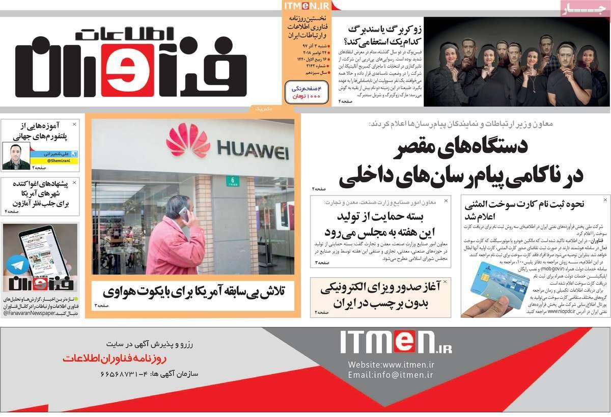 تیتر روزنامه های اقتصادی شنبه سوم آذر ماه 1397,روزنامه,روزنامه های امروز,روزنامه های اقتصادی