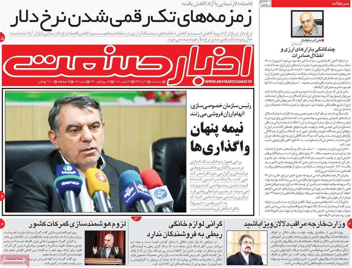 تیتر روزنامه های اقتصادی سه شنبه ششم آذر ماه 1397,روزنامه,روزنامه های امروز,روزنامه های اقتصادی