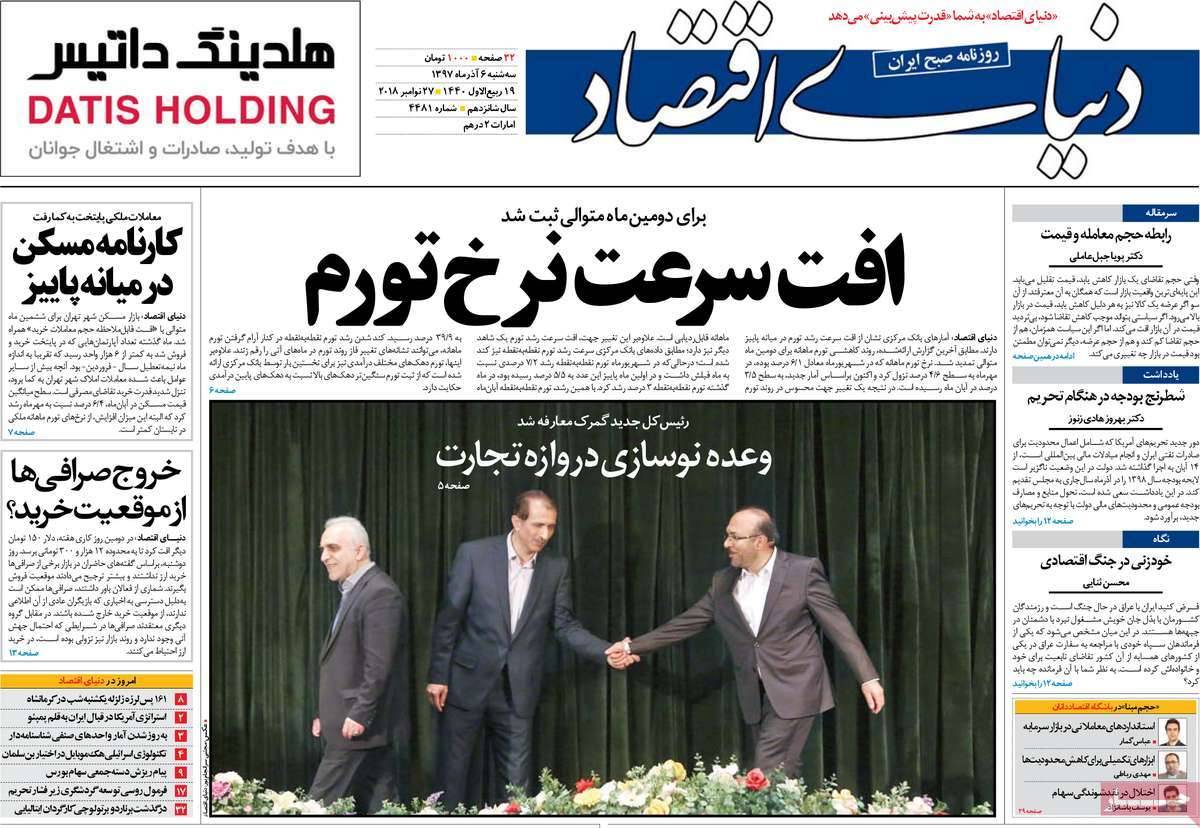 تیتر روزنامه های اقتصادی سه شنبه ششم آذر ماه 1397,روزنامه,روزنامه های امروز,روزنامه های اقتصادی