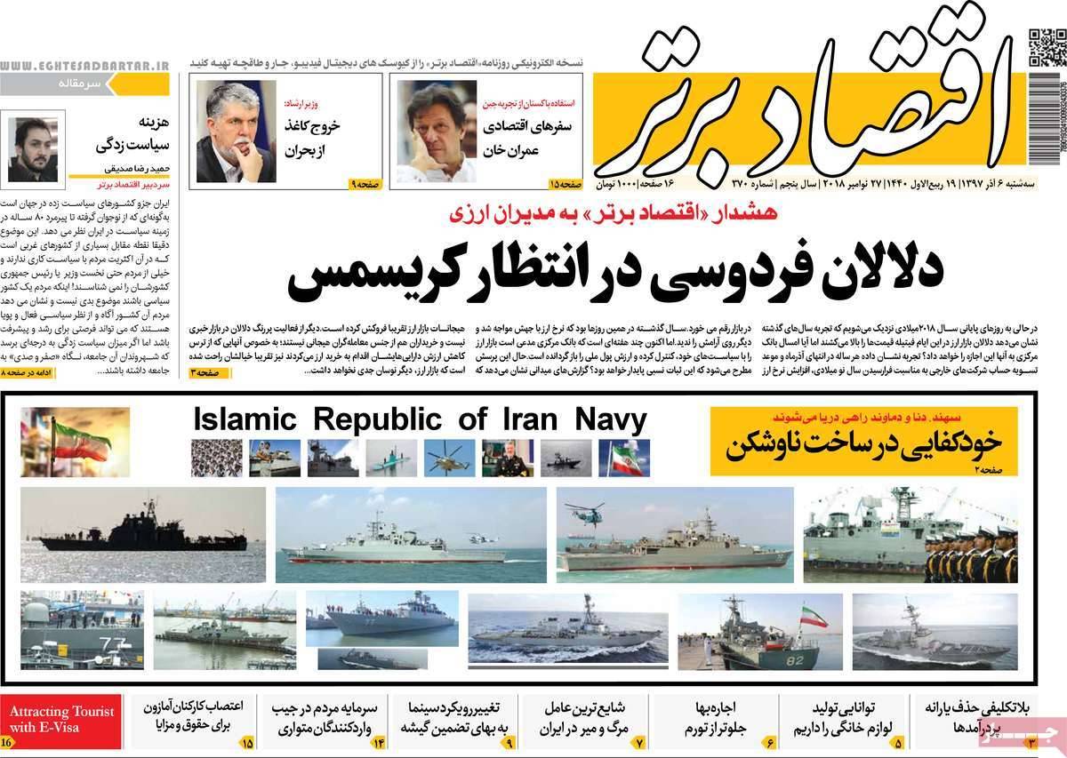 تیتر روزنامه های اقتصادی سه شنبه ششم آذر ماه 1397,روزنامه,روزنامه های امروز,روزنامه های اقتصادی