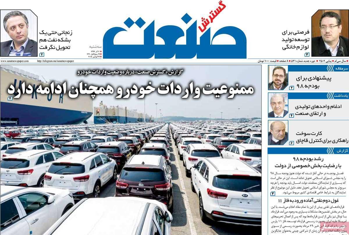 تیتر روزنامه های اقتصادی سه شنبه ششم آذر ماه 1397,روزنامه,روزنامه های امروز,روزنامه های اقتصادی