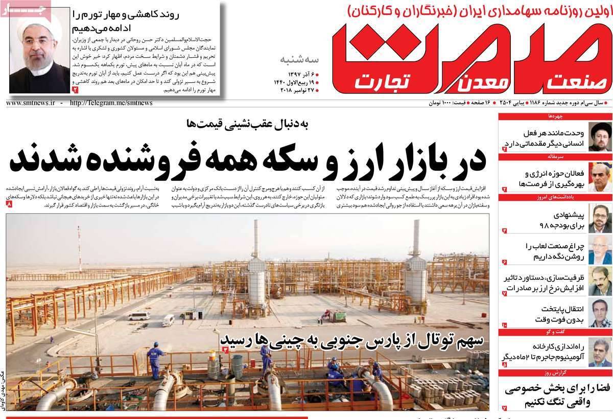 تیتر روزنامه های اقتصادی سه شنبه ششم آذر ماه 1397,روزنامه,روزنامه های امروز,روزنامه های اقتصادی