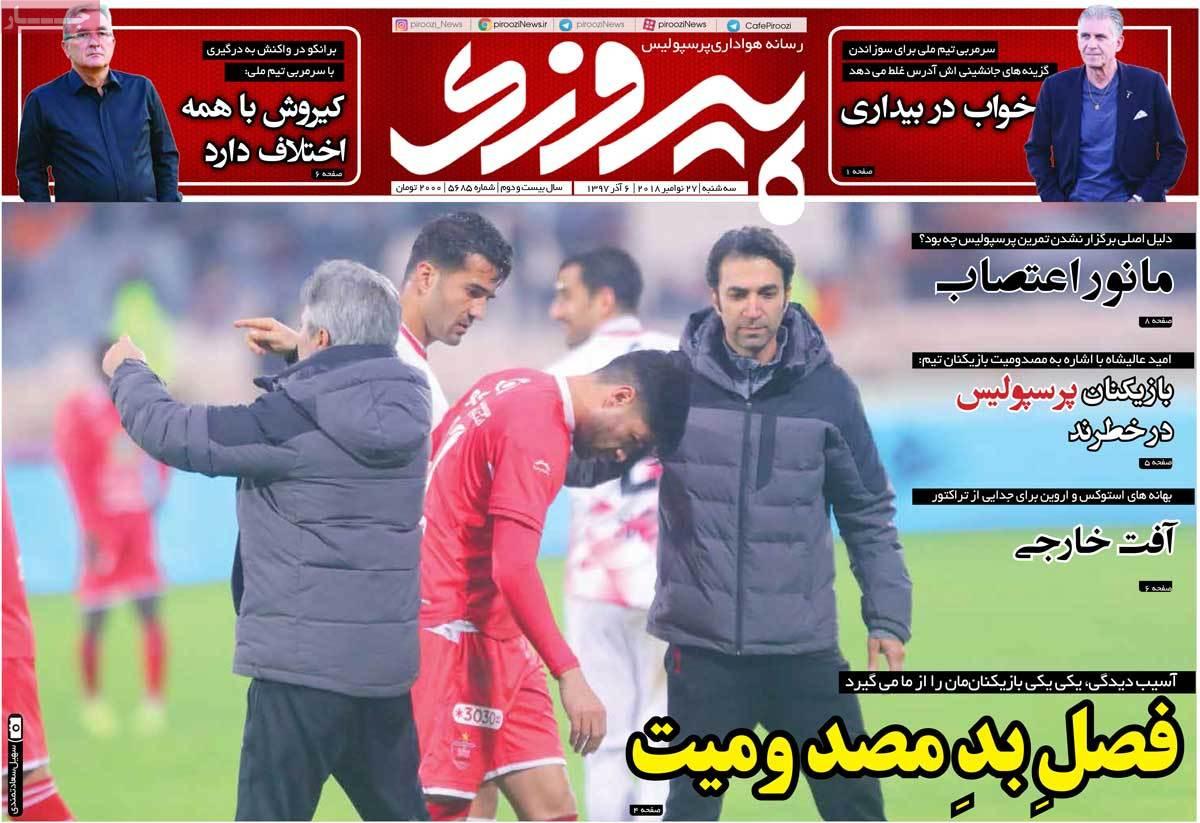 تیتر روزنامه های اقتصادی سه شنبه ششم آذر ماه 1397,روزنامه,روزنامه های امروز,روزنامه های اقتصادی