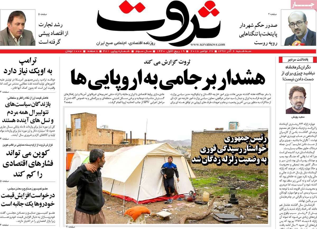 تیتر روزنامه های اقتصادی سه شنبه ششم آذر ماه 1397,روزنامه,روزنامه های امروز,روزنامه های اقتصادی