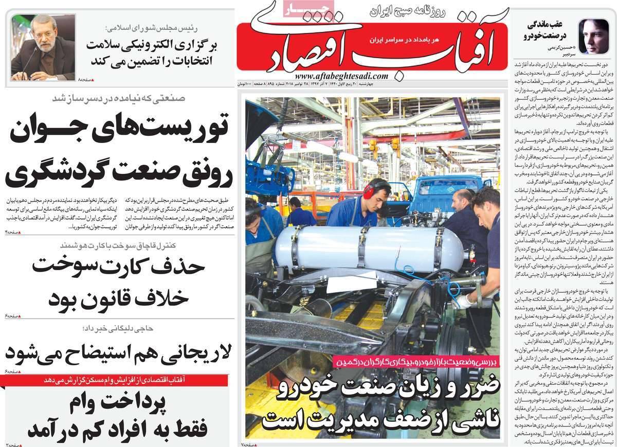 عناوین روزنامه های اقتصادی چهارشنبه هفتم آذر ماه 1397,روزنامه,روزنامه های امروز,روزنامه های اقتصادی