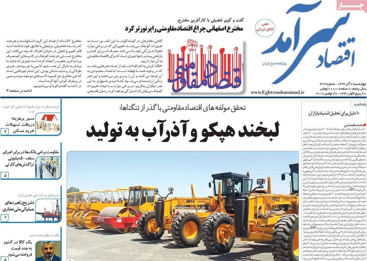 عناوین روزنامه های اقتصادی چهارشنبه هفتم آذر ماه 1397,روزنامه,روزنامه های امروز,روزنامه های اقتصادی