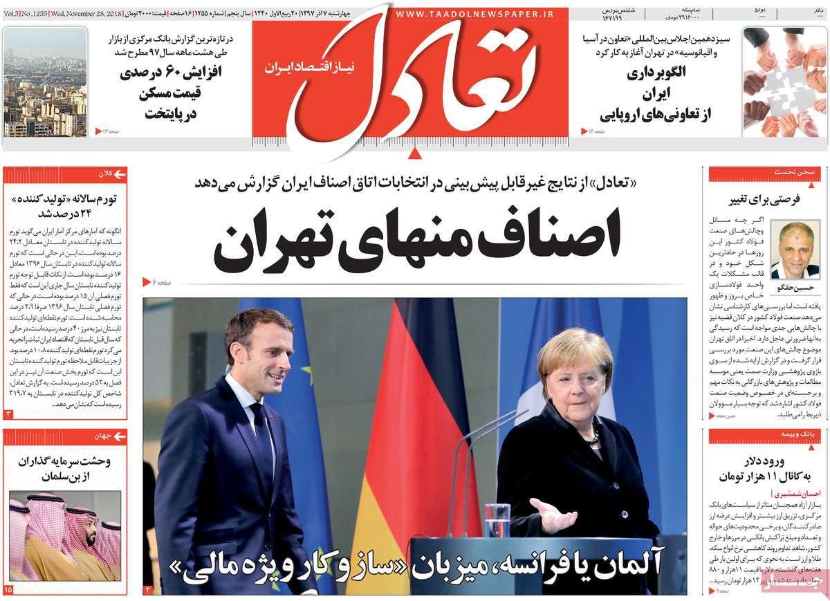 عناوین روزنامه های اقتصادی چهارشنبه هفتم آذر ماه 1397,روزنامه,روزنامه های امروز,روزنامه های اقتصادی