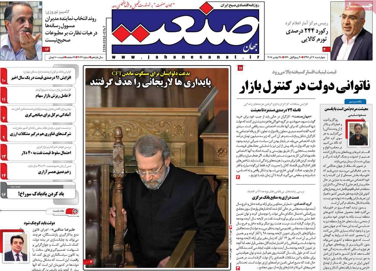 عناوین روزنامه های اقتصادی چهارشنبه هفتم آذر ماه 1397,روزنامه,روزنامه های امروز,روزنامه های اقتصادی
