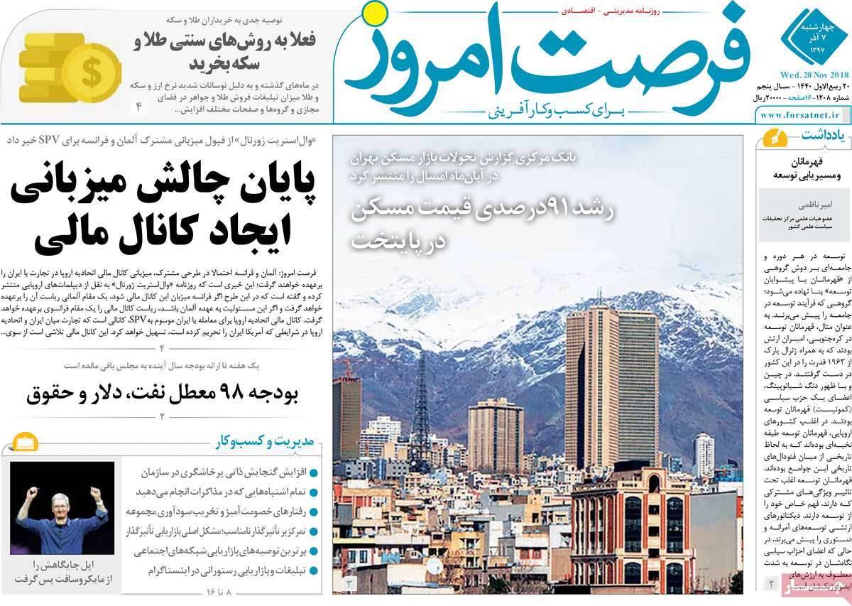عناوین روزنامه های اقتصادی چهارشنبه هفتم آذر ماه 1397,روزنامه,روزنامه های امروز,روزنامه های اقتصادی