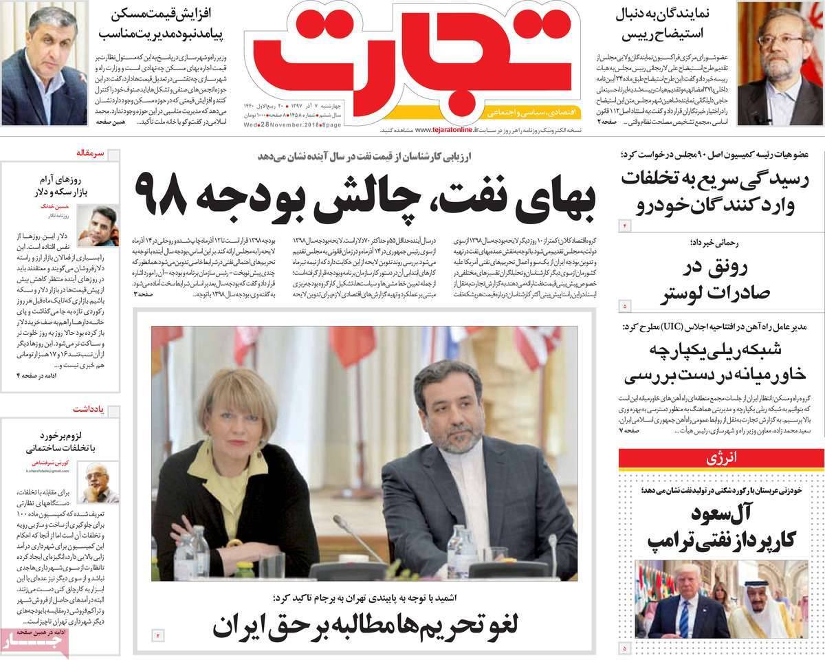 عناوین روزنامه های اقتصادی چهارشنبه هفتم آذر ماه 1397,روزنامه,روزنامه های امروز,روزنامه های اقتصادی