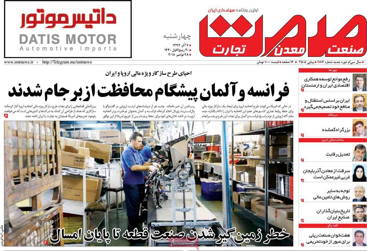 عناوین روزنامه های اقتصادی چهارشنبه هفتم آذر ماه 1397,روزنامه,روزنامه های امروز,روزنامه های اقتصادی