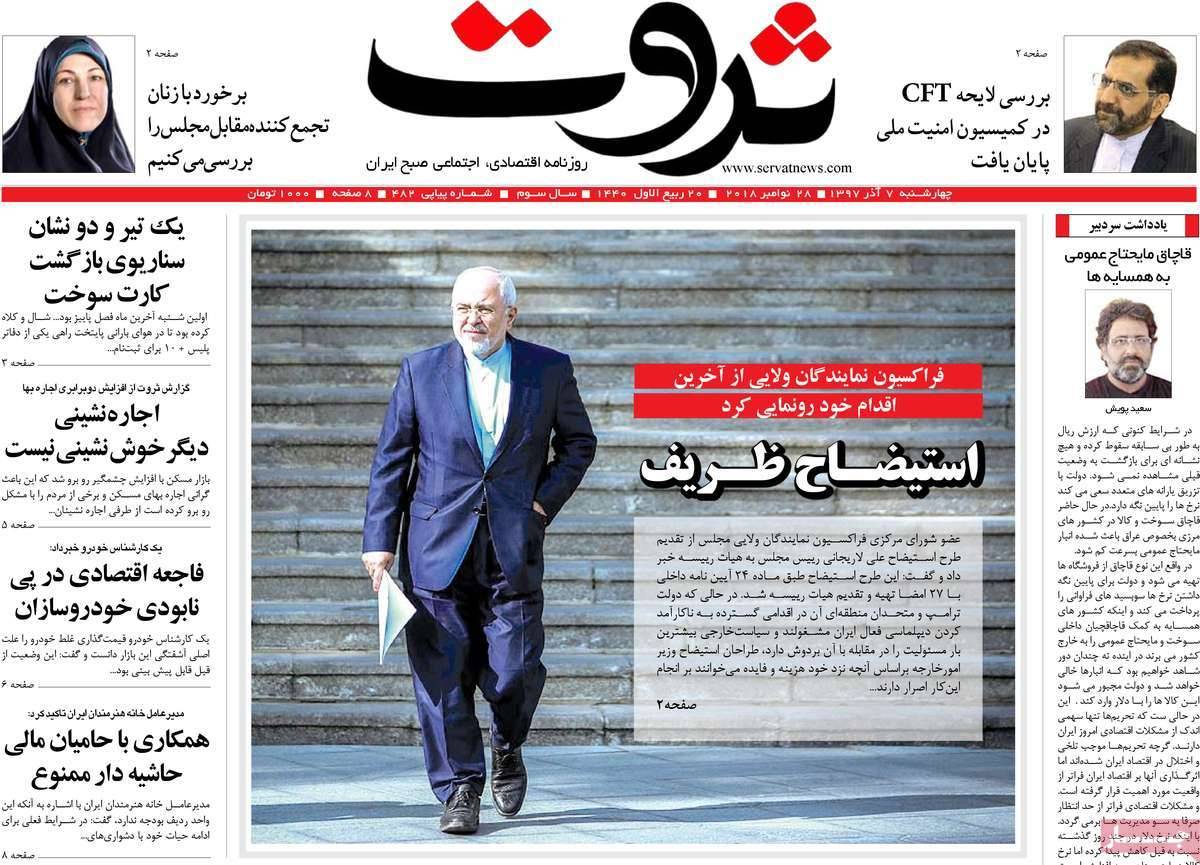 عناوین روزنامه های اقتصادی چهارشنبه هفتم آذر ماه 1397,روزنامه,روزنامه های امروز,روزنامه های اقتصادی