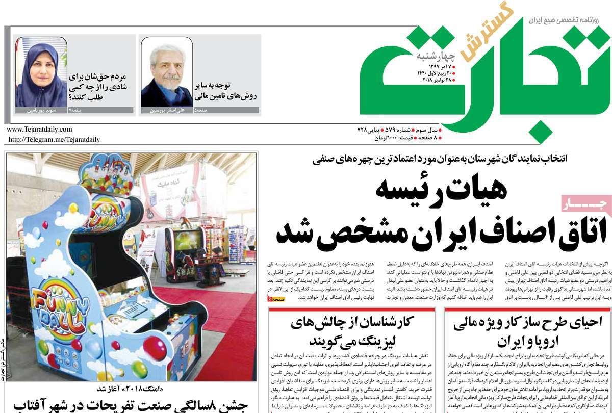 عناوین روزنامه های اقتصادی چهارشنبه هفتم آذر ماه 1397,روزنامه,روزنامه های امروز,روزنامه های اقتصادی
