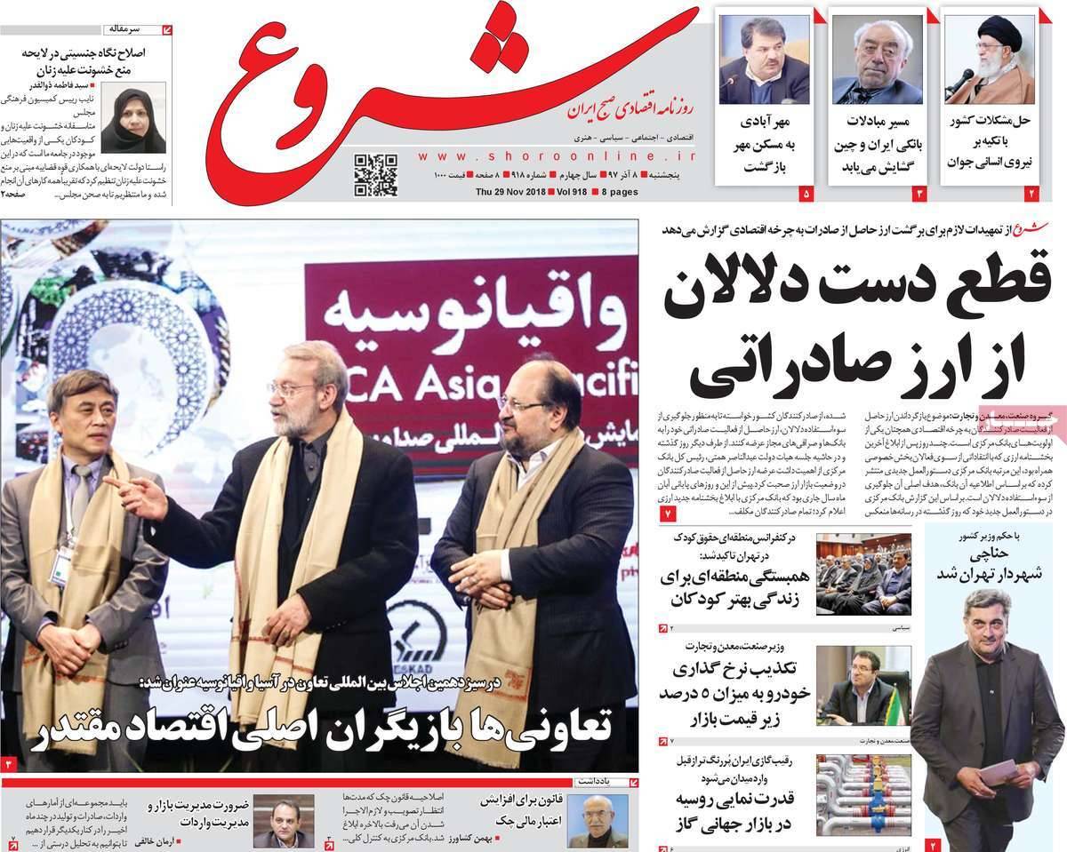 تیتر روزنامه های اقتصادی پنجشنبه هشتم آذر ماه 1397,روزنامه,روزنامه های امروز,روزنامه های اقتصادی