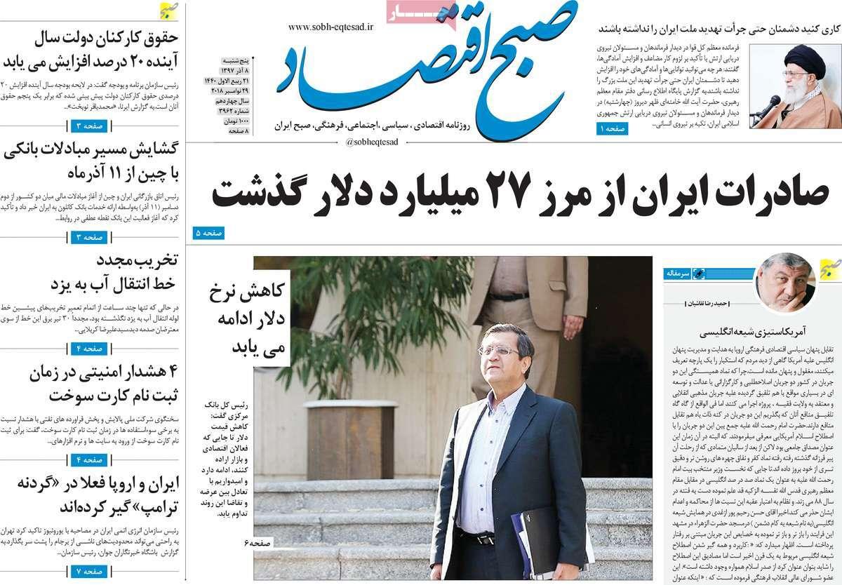 تیتر روزنامه های اقتصادی پنجشنبه هشتم آذر ماه 1397,روزنامه,روزنامه های امروز,روزنامه های اقتصادی