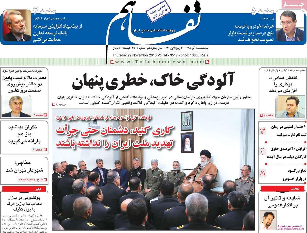 تیتر روزنامه های اقتصادی پنجشنبه هشتم آذر ماه 1397,روزنامه,روزنامه های امروز,روزنامه های اقتصادی
