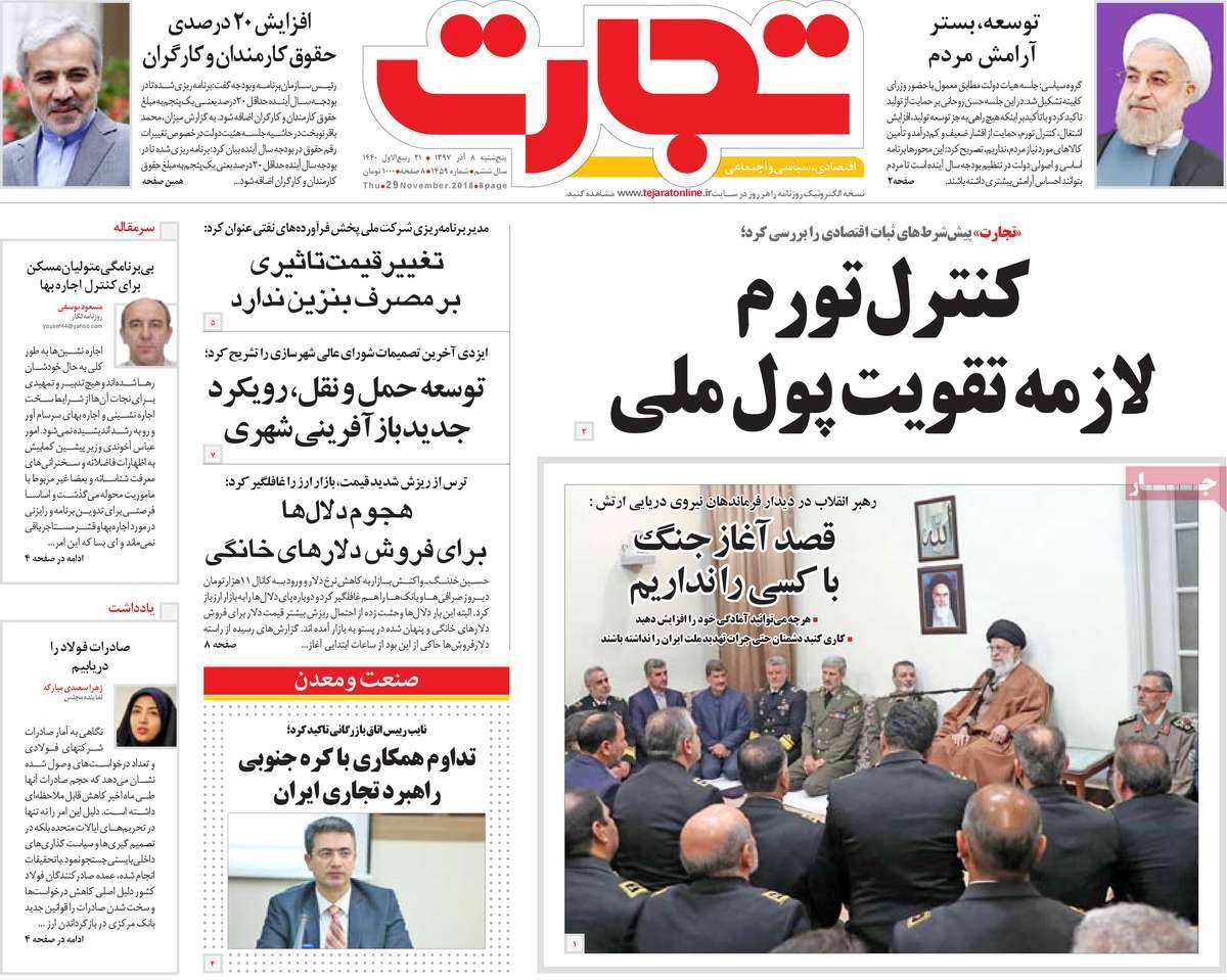 تیتر روزنامه های اقتصادی پنجشنبه هشتم آذر ماه 1397,روزنامه,روزنامه های امروز,روزنامه های اقتصادی