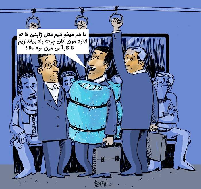 کاریکاتور اتاق چُرت برای کارمندان ایرانی,کاریکاتور,عکس کاریکاتور,کاریکاتور اجتماعی