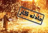 انفجار در عسلویه,کار و کارگر,اخبار کار و کارگر,حوادث کار 