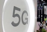 فناوری 5G,اخبار دیجیتال,خبرهای دیجیتال,اخبار فناوری اطلاعات