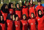 فوتبال زنان افغانستان,اخبار ورزشی,خبرهای ورزشی,ورزش بانوان