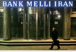 بانک ملی ایران,اخبار اقتصادی,خبرهای اقتصادی,بانک و بیمه