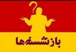 قانون منع بکارگیری بازنشسته,اخبار ورزشی,خبرهای ورزشی,ورزش
