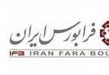 فرابورس ایران,اخبار اقتصادی,خبرهای اقتصادی,بورس و سهام