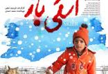 فیلم اسکی باز,اخبار فیلم و سینما,خبرهای فیلم و سینما,سینمای ایران