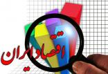 اقتصاد ایران,اخبار اقتصادی,خبرهای اقتصادی,اقتصاد کلان
