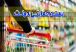بسته حمایتی دولت,اخبار اقتصادی,خبرهای اقتصادی,اقتصاد کلان